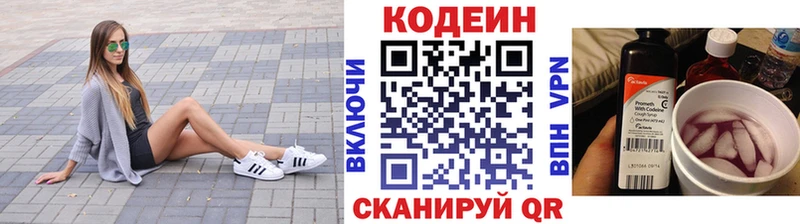 Codein напиток Lean (лин) Колпашево